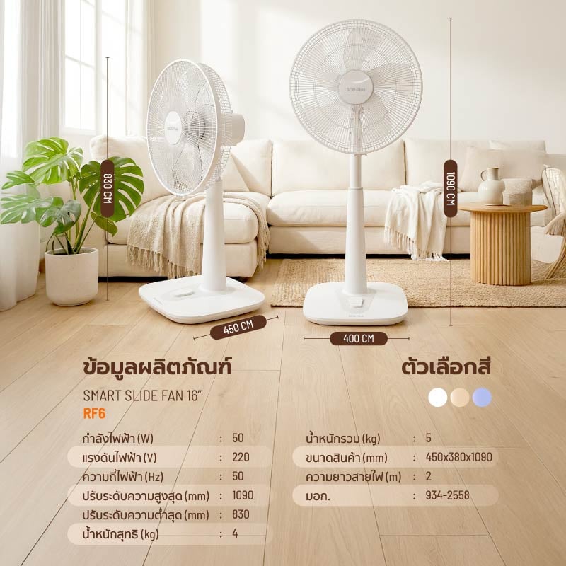 พัดลมตั้งพื้น 16 นิ้ว SCE PLUS รุ่น RF6 สีขาว_7